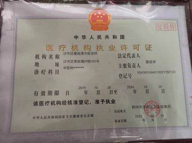 明眼识良医   烈火炼真金-雷超清