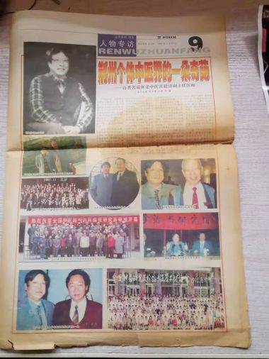 明眼识良医   烈火炼真金-雷超清