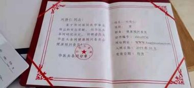 刘氏明洋茯苓木瓜营养素——刘得仁