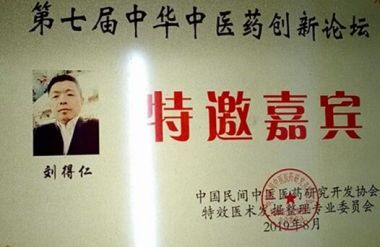 刘氏明洋茯苓木瓜营养素——刘得仁