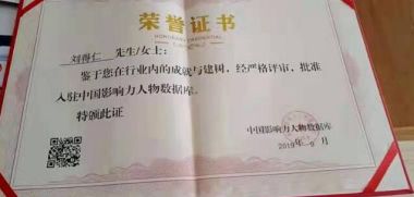 刘氏明洋茯苓木瓜营养素——刘得仁