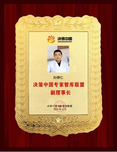 刘氏明洋茯苓木瓜营养素——刘得仁