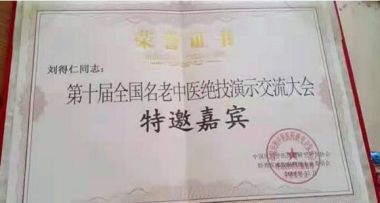 刘氏明洋茯苓木瓜营养素——刘得仁