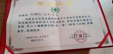 刘氏明洋茯苓木瓜营养素——刘得仁