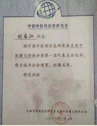 德艺双馨 大医精诚 中医<武>治天下--刘春江