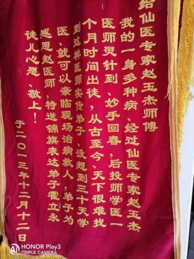 中国著名中医～赵玉杰