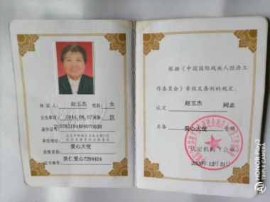 中国著名中医～赵玉杰