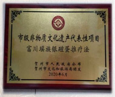 著名瑶医银疗推拿专家——周继辉