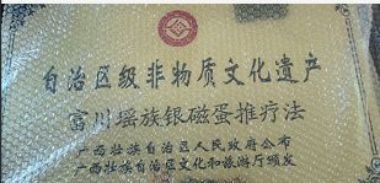 著名瑶医银疗推拿专家——周继辉