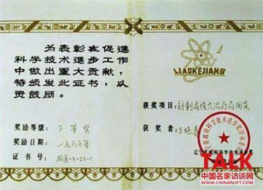 国医百科官方网站特别报道 肩陵穴的研发者——王艳春专家