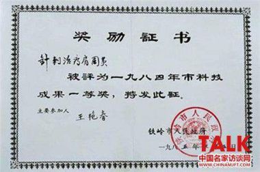 国医百科官方网站特别报道 肩陵穴的研发者——王艳春专家