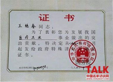 国医百科官方网站特别报道 肩陵穴的研发者——王艳春专家