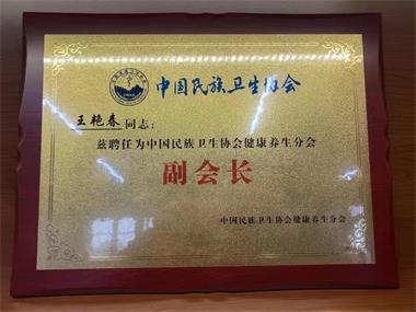 国医百科官方网站特别报道 肩陵穴的研发者——王艳春专家