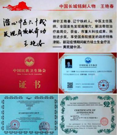 国医百科官方网站特别报道 肩陵穴的研发者——王艳春专家